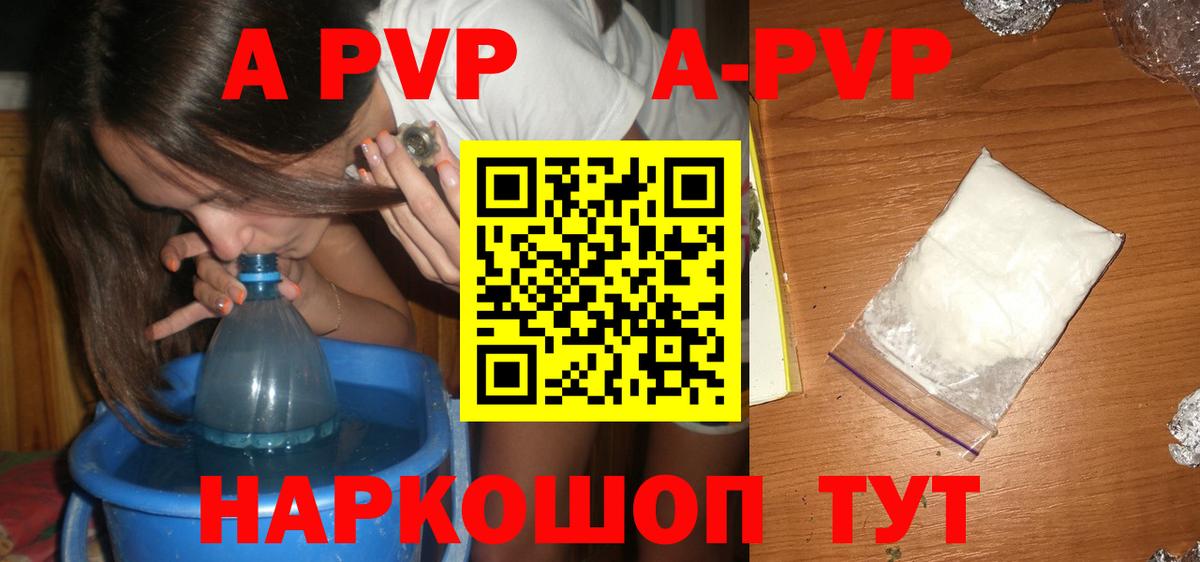 А ПВП кристаллы  A PVP VHQ  Alpha-PVP кристаллы  Вход с VPN  Острогожск 