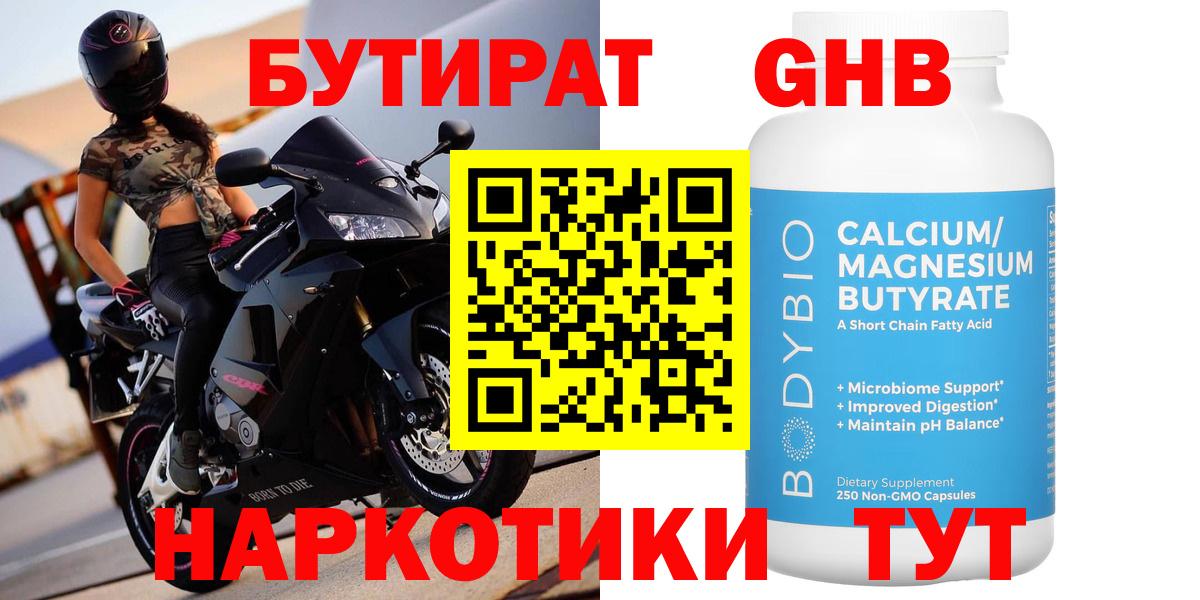 Острогожск  Бутират бутик  Вход с VPN 
