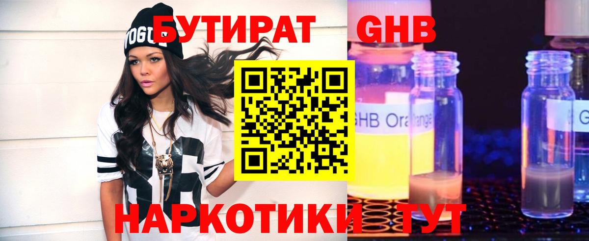 Бутират  Острогожск  Бутират оксибутират 