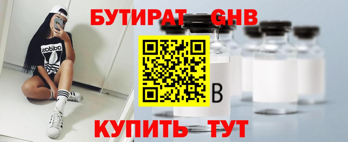Бутират BDO 33% Острогожск