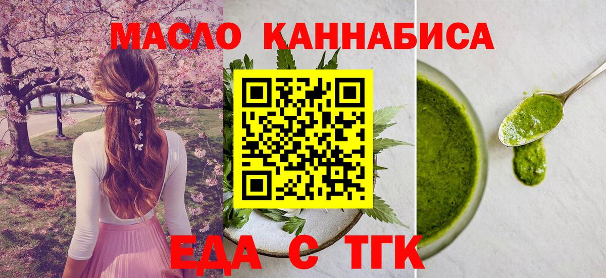 Еда ТГК конопля  Острогожск 