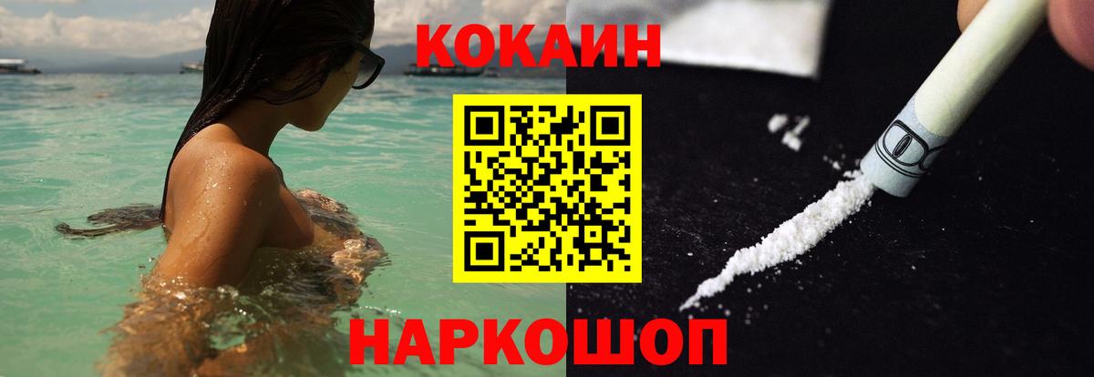Кокаин VHQ Острогожск