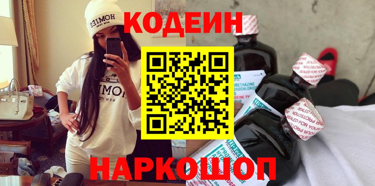 Кодеиновый сироп Lean напиток Lean (лин)  Codein напиток Lean (лин)  Острогожск 