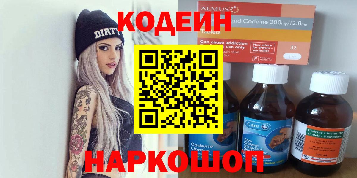 Codein Purple Drank Острогожск
