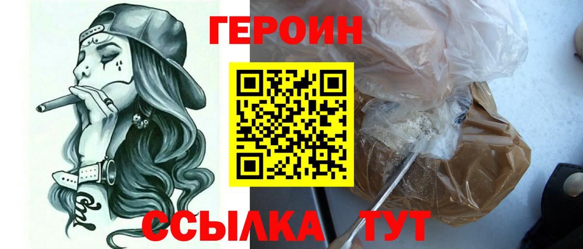 ГЕРОИН герыч  Острогожск 