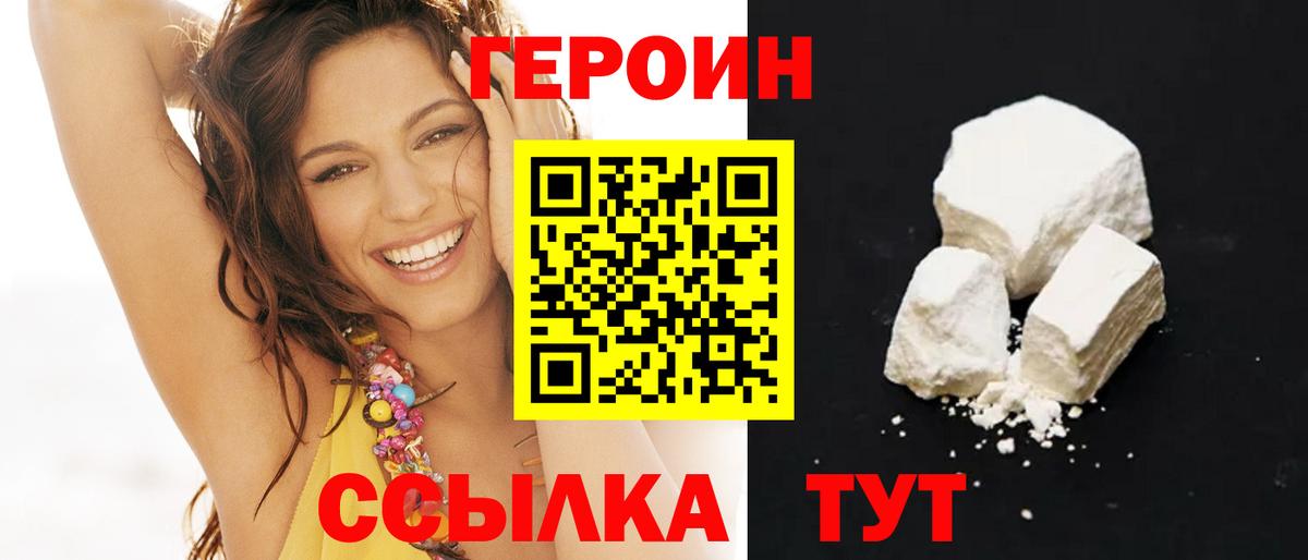 Героин  Вход с VPN  Острогожск  Героин хмурый 