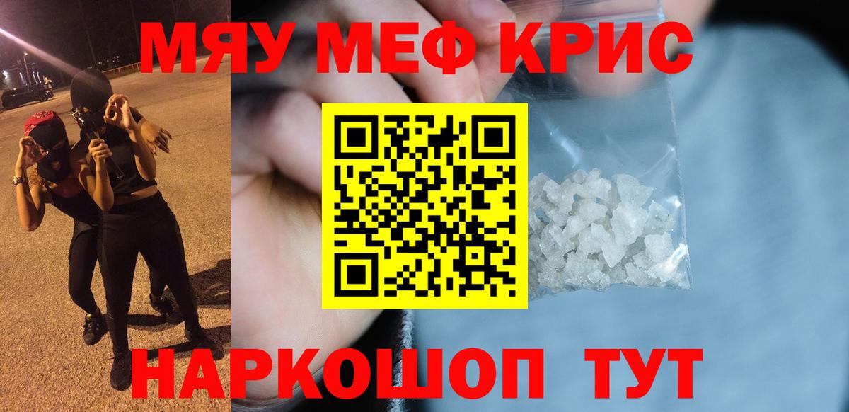 МЯУ-МЯУ мука  Мефедрон VHQ  Острогожск 