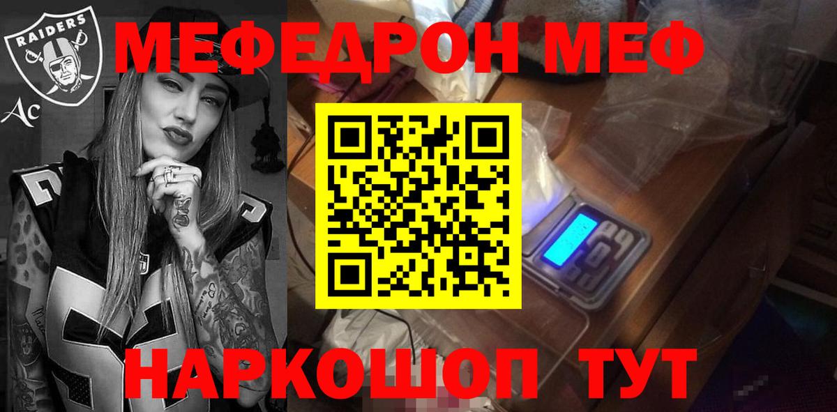 Острогожск  МЯУ-МЯУ мяу мяу  Меф  Вход с VPN  Мефедрон VHQ 