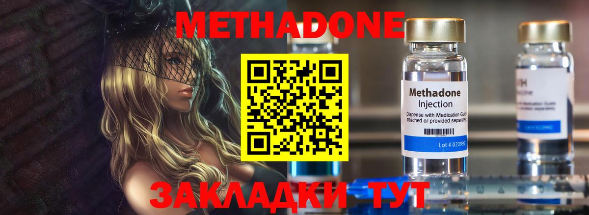 МЕТАДОН белоснежный  Острогожск  МЕТАДОН кристалл 