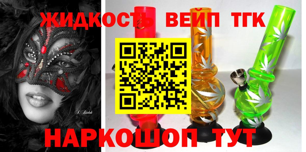 ТГК жижа  Дистиллят ТГК вейп  Острогожск 