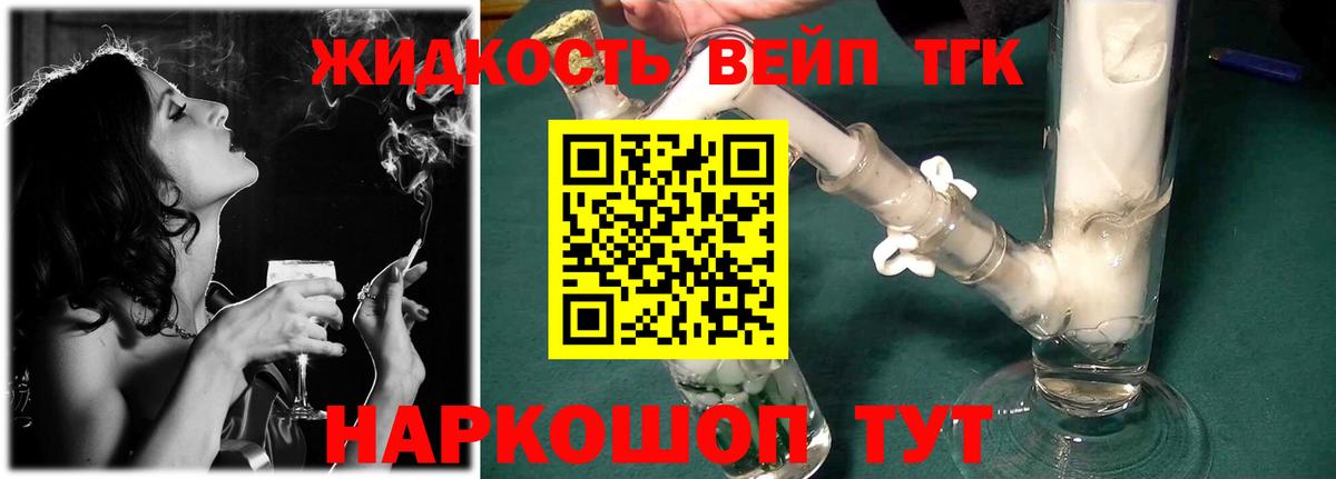 Острогожск  ТГК жижа  ТГК вейп  Вход с VPN 